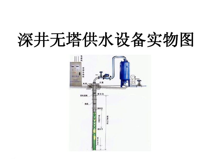 柳州鱼峰区井泵无塔式供水设备